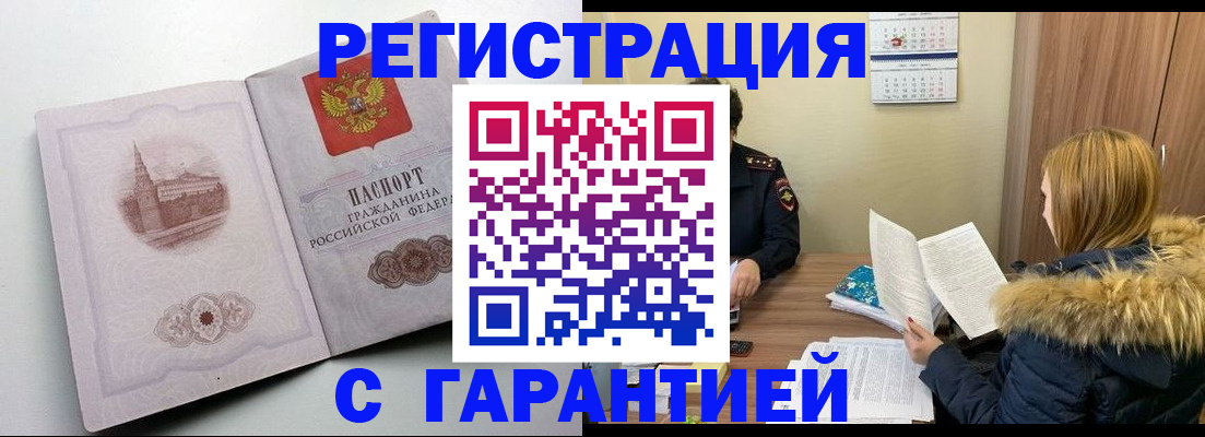 временная регистрация гарантия в Арамили