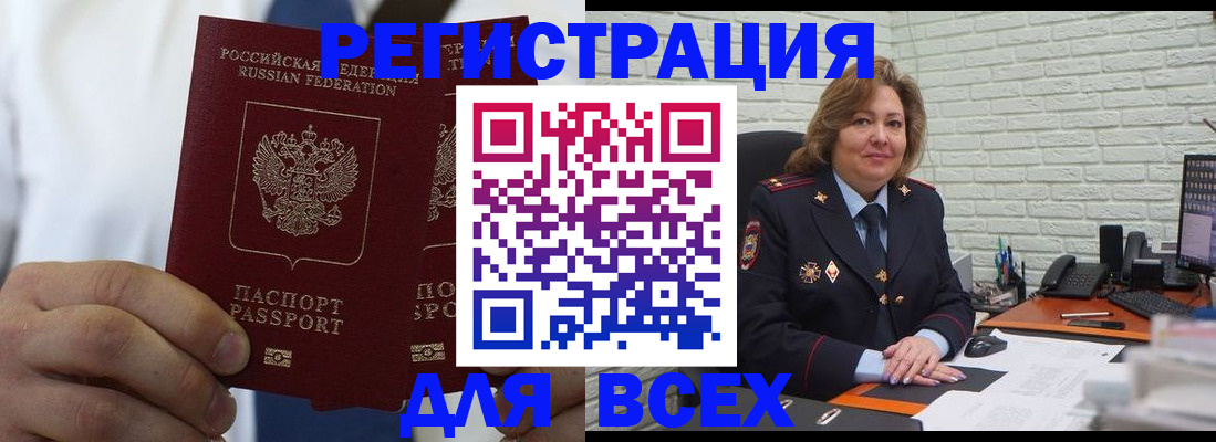 прописка законно в Арамили