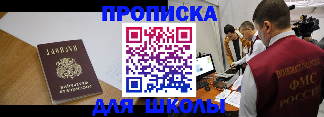 регистрация для школы в Арамили