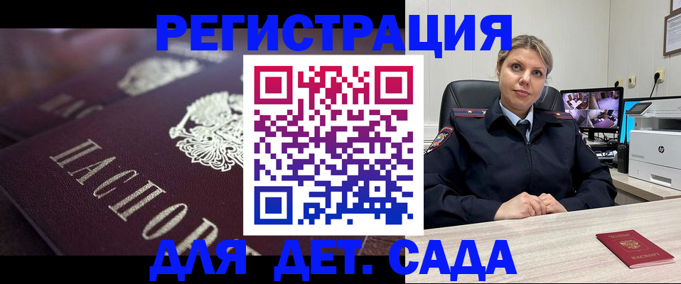 регистрация для дет. сада в Арамили