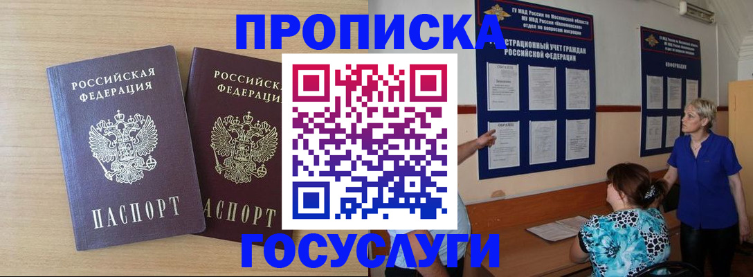 временная регистрация для школы в Арамили